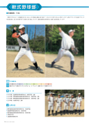 軟式野球部 – 大阪産業大学附属高等学校