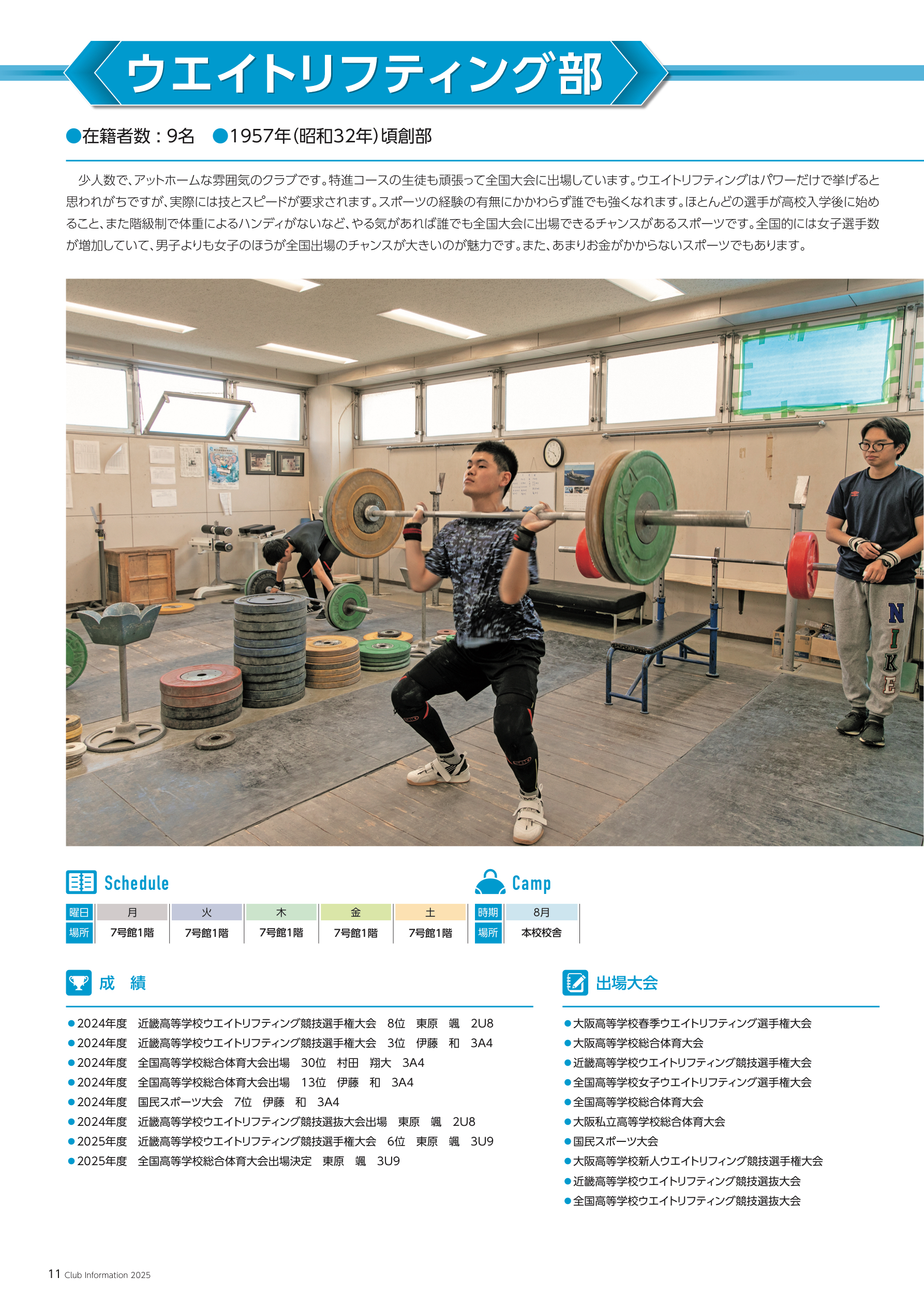 ウエイトリフティング部 – 大阪産業大学附属高等学校