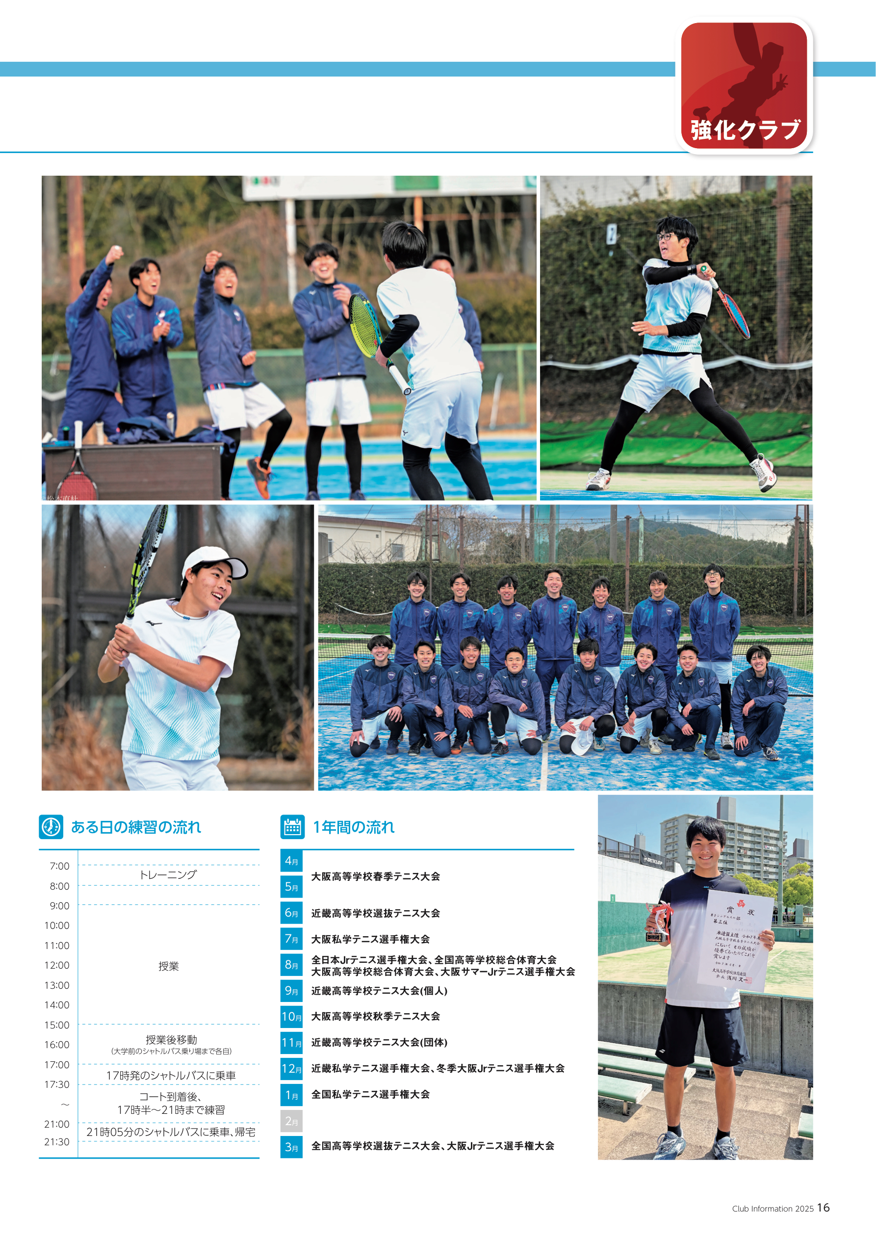 サッカー部 – 大阪産業大学附属高等学校