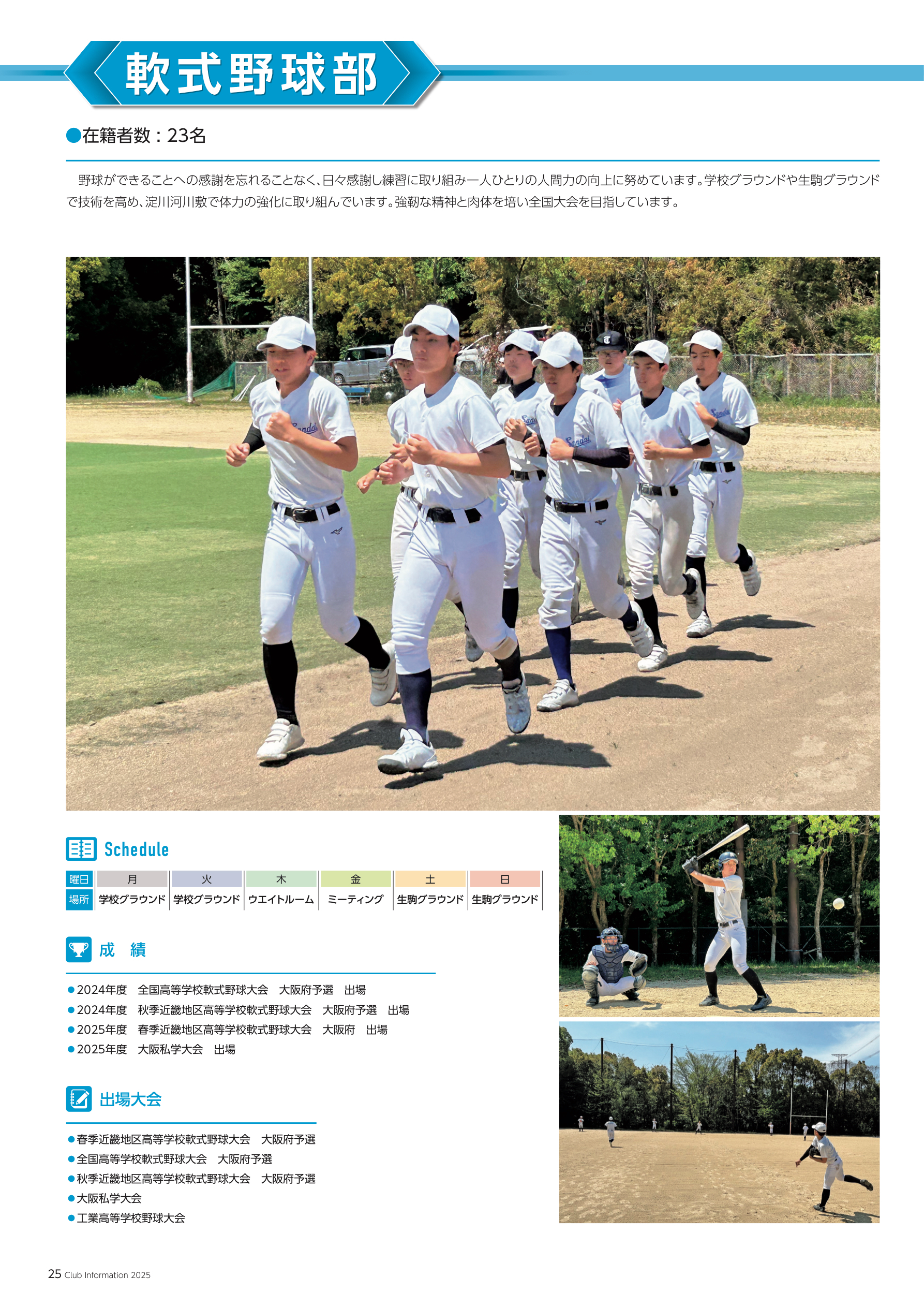 軟式野球部 – 大阪産業大学附属高等学校