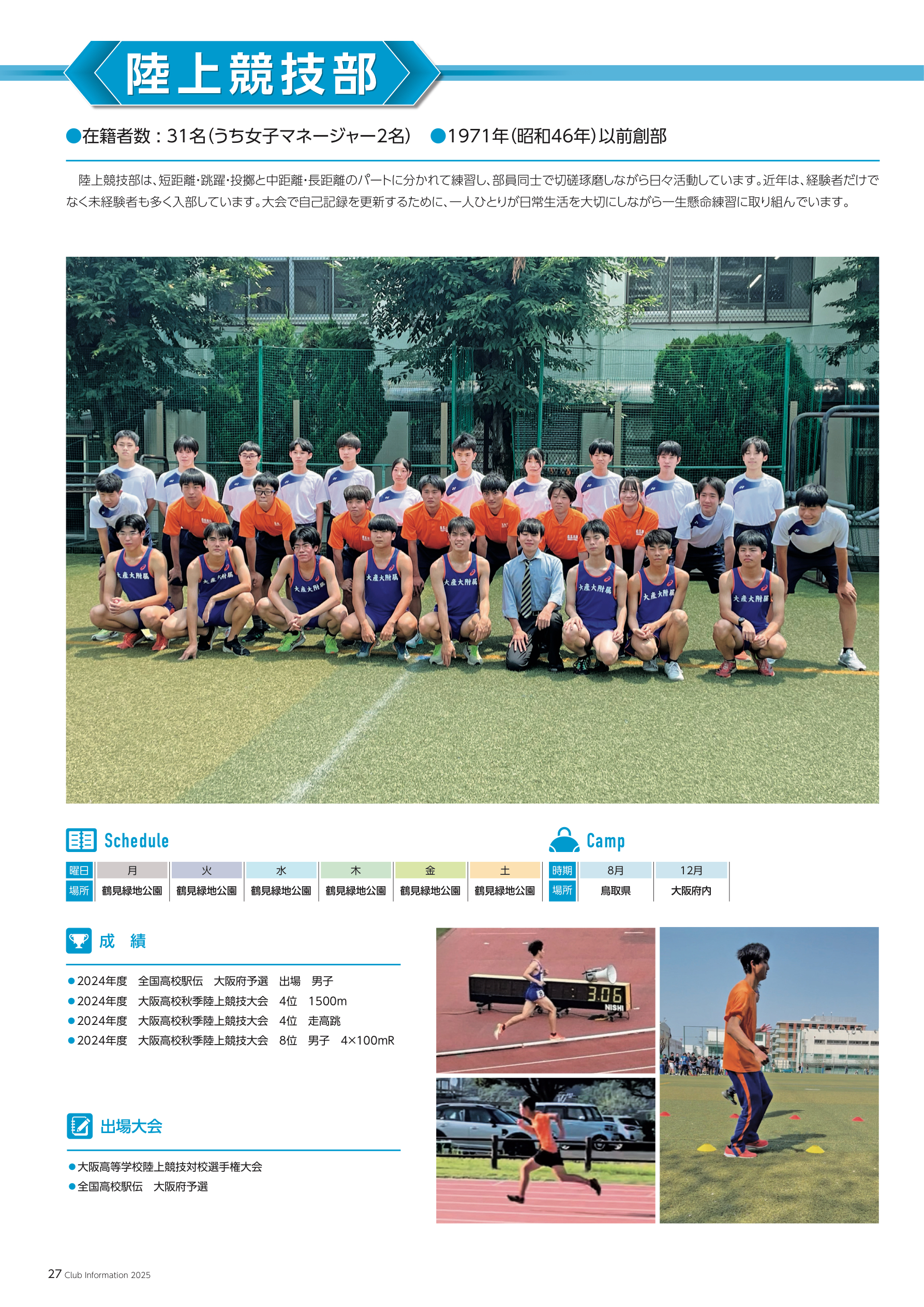 軟式野球部 – 大阪産業大学附属高等学校