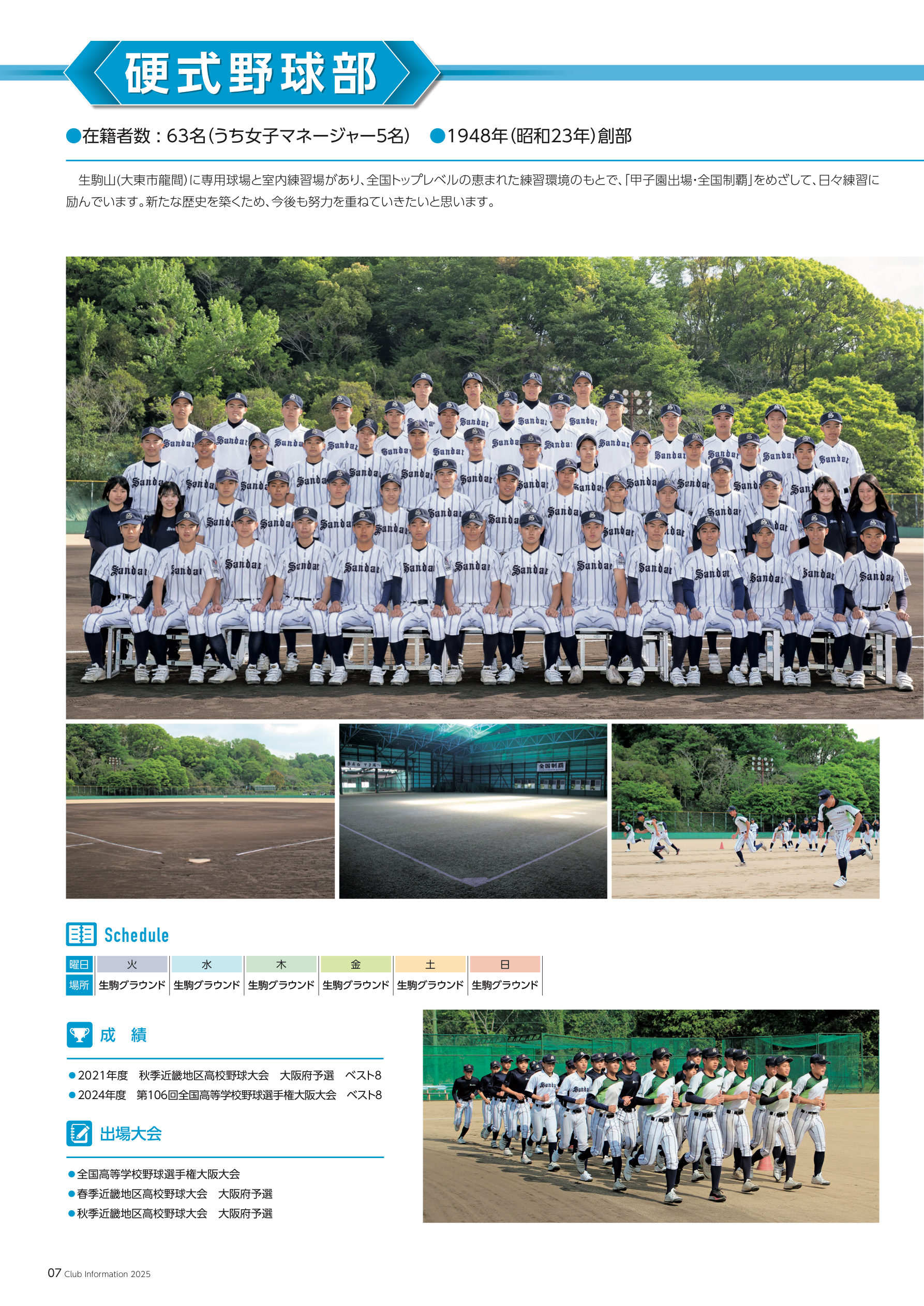 硬式野球部 – 大阪産業大学附属高等学校 硬式野球部 – 大阪産業大学附属高等学校