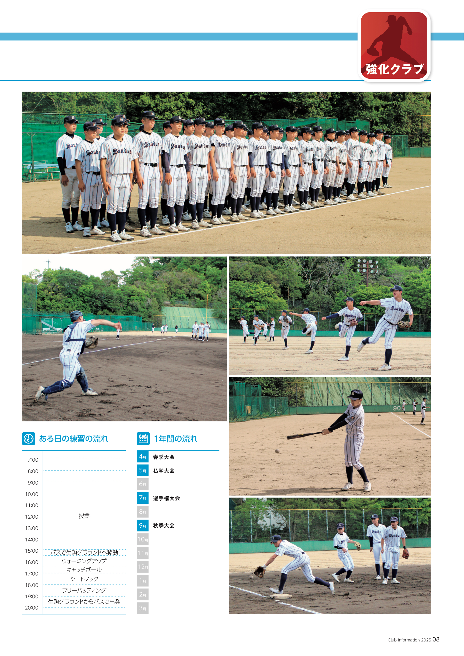 硬式野球部 – 大阪産業大学附属高等学校