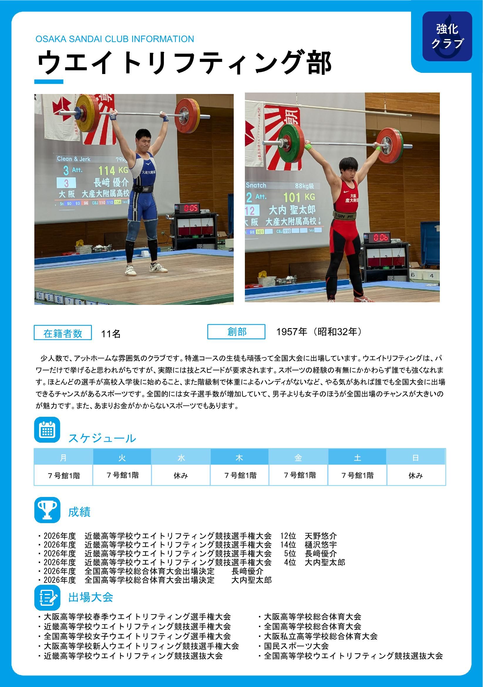 バレーボール部 – 大阪産業大学附属高等学校
