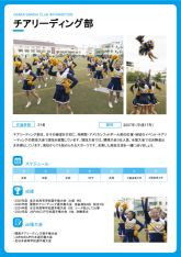 チアリーディング部 – 大阪産業大学附属高等学校