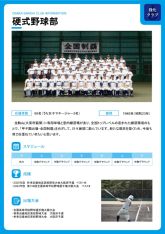 硬式野球部 – 大阪産業大学附属高等学校