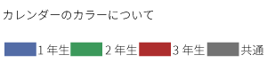 カレンダーカラー