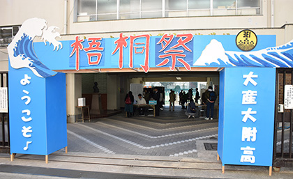 大阪産業大学附属高等学校 Osuh