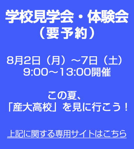 大阪産業大学附属高等学校 Osuh