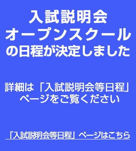 大阪産業大学附属高等学校 Osuh