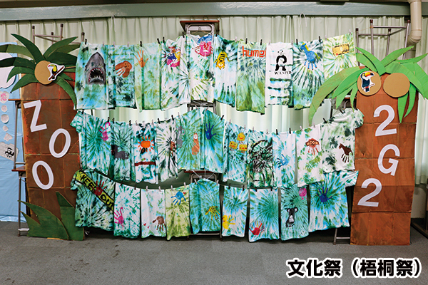 文化祭（梧桐祭）
