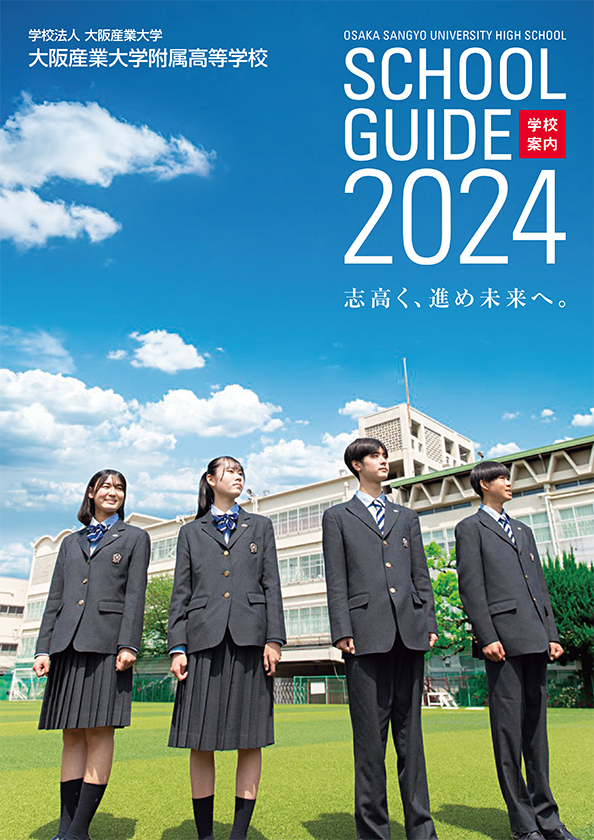 大阪産業大学付属高校指定カバン