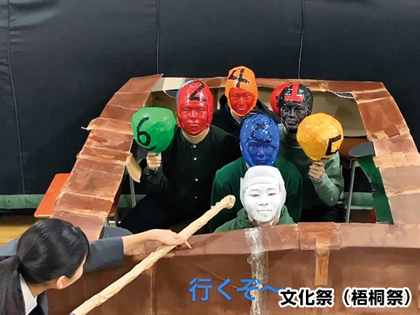 文化祭（梧桐祭）