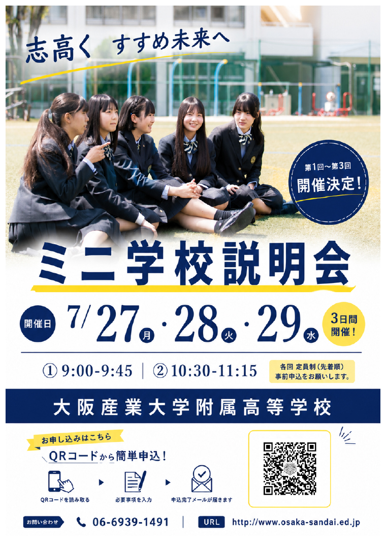 ミニ説明会チラシ